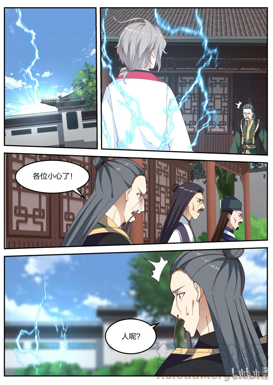 🍚修罗武神 081 统一靠山镇 第1页