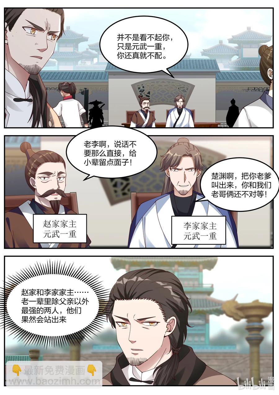 🍚修罗武神 083 来者不善 第10页