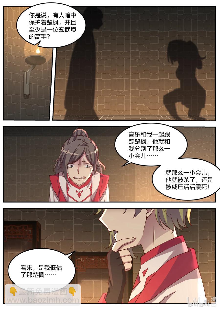 🍚修罗武神 083 来者不善 第2页