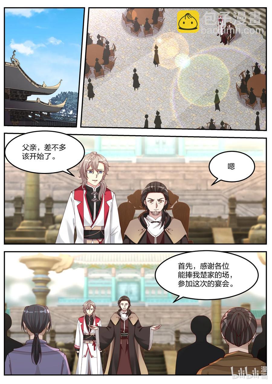 🍚修罗武神 083 来者不善 第6页