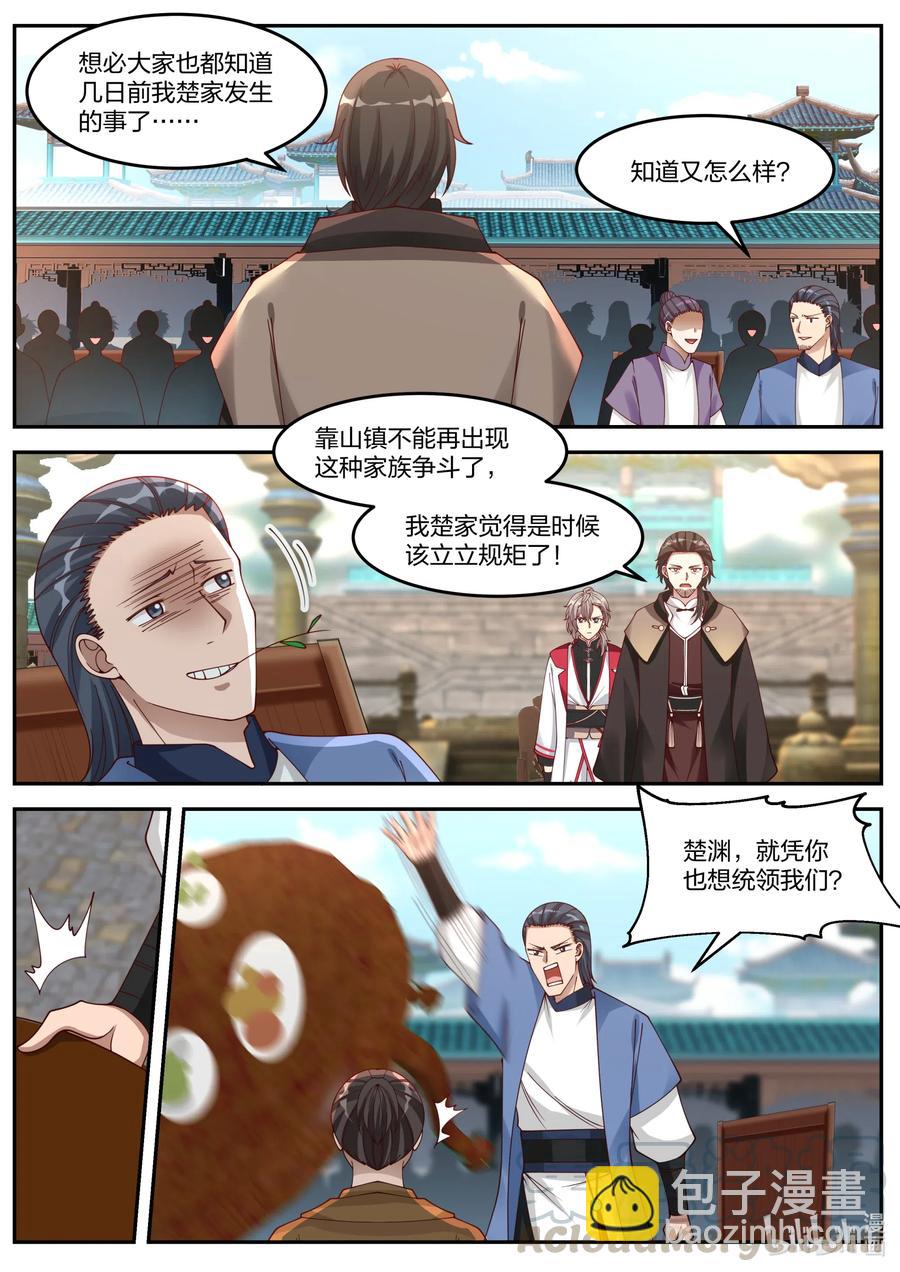 🍚修罗武神 083 来者不善 第7页
