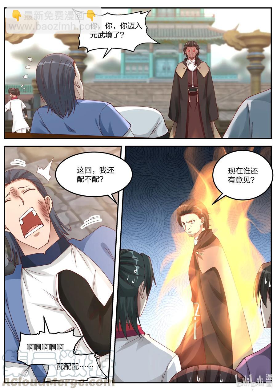 🍚修罗武神 083 来者不善 第9页
