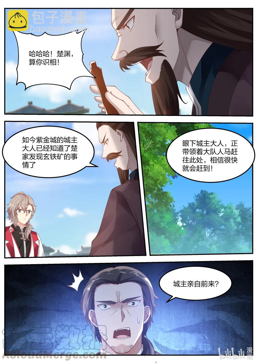 🍚修罗武神 085 紫金令牌 第5页