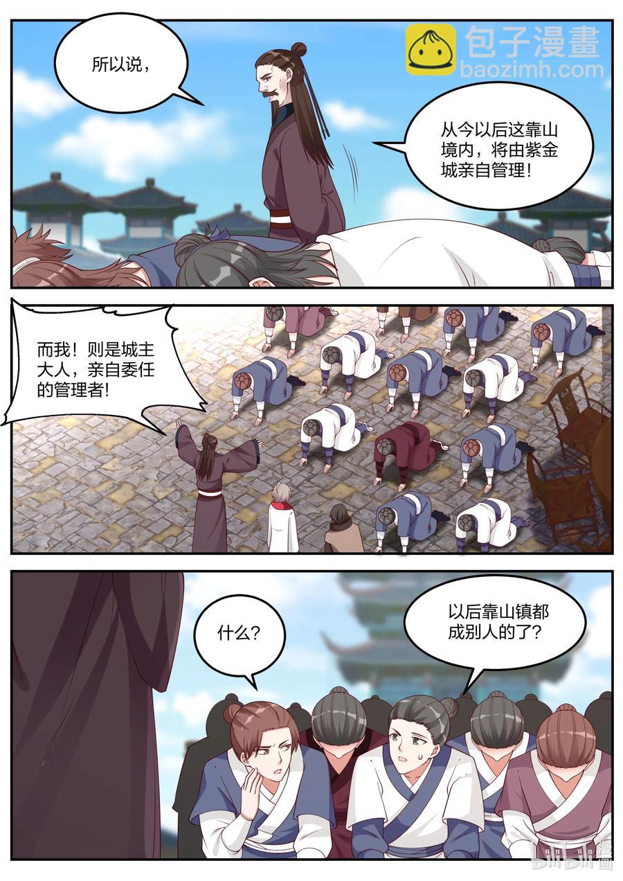 🍚修罗武神 085 紫金令牌 第6页