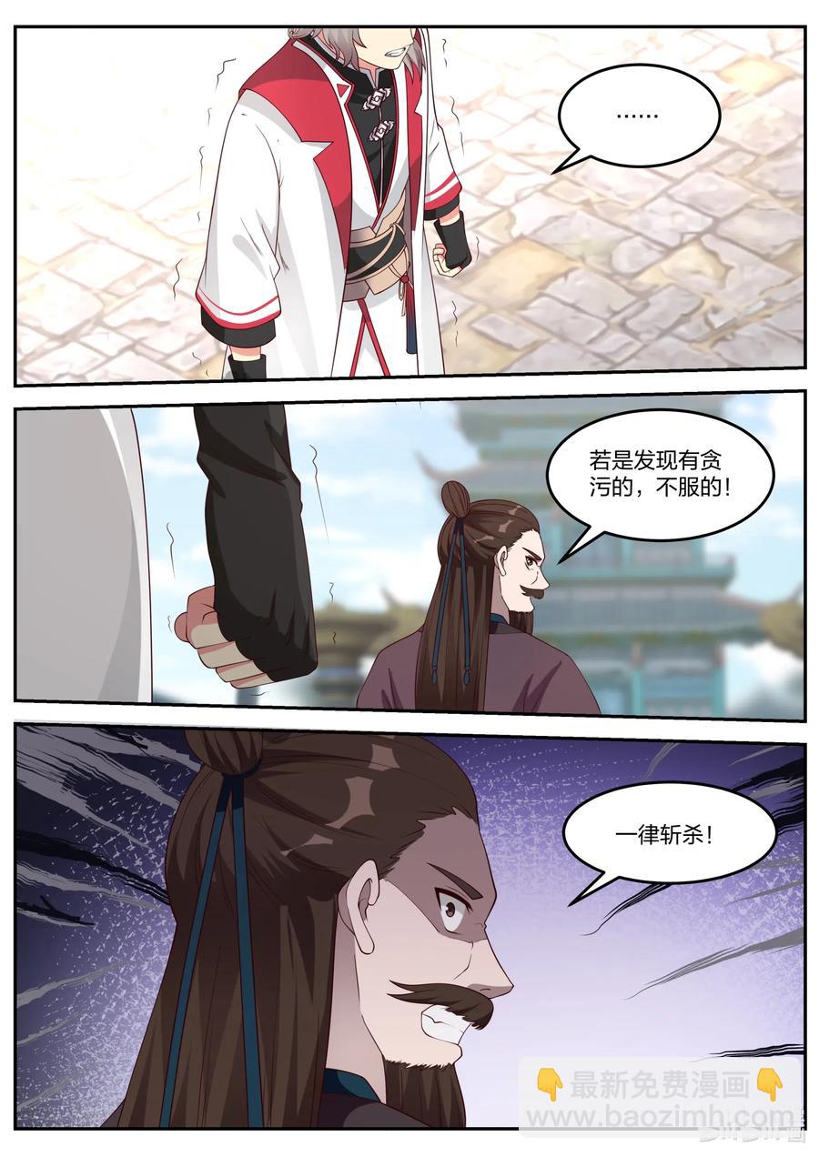 🍚修罗武神 085 紫金令牌 第8页