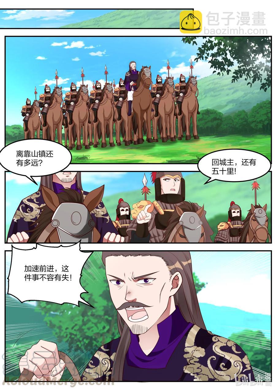 🍚修罗武神 085 紫金令牌 第9页
