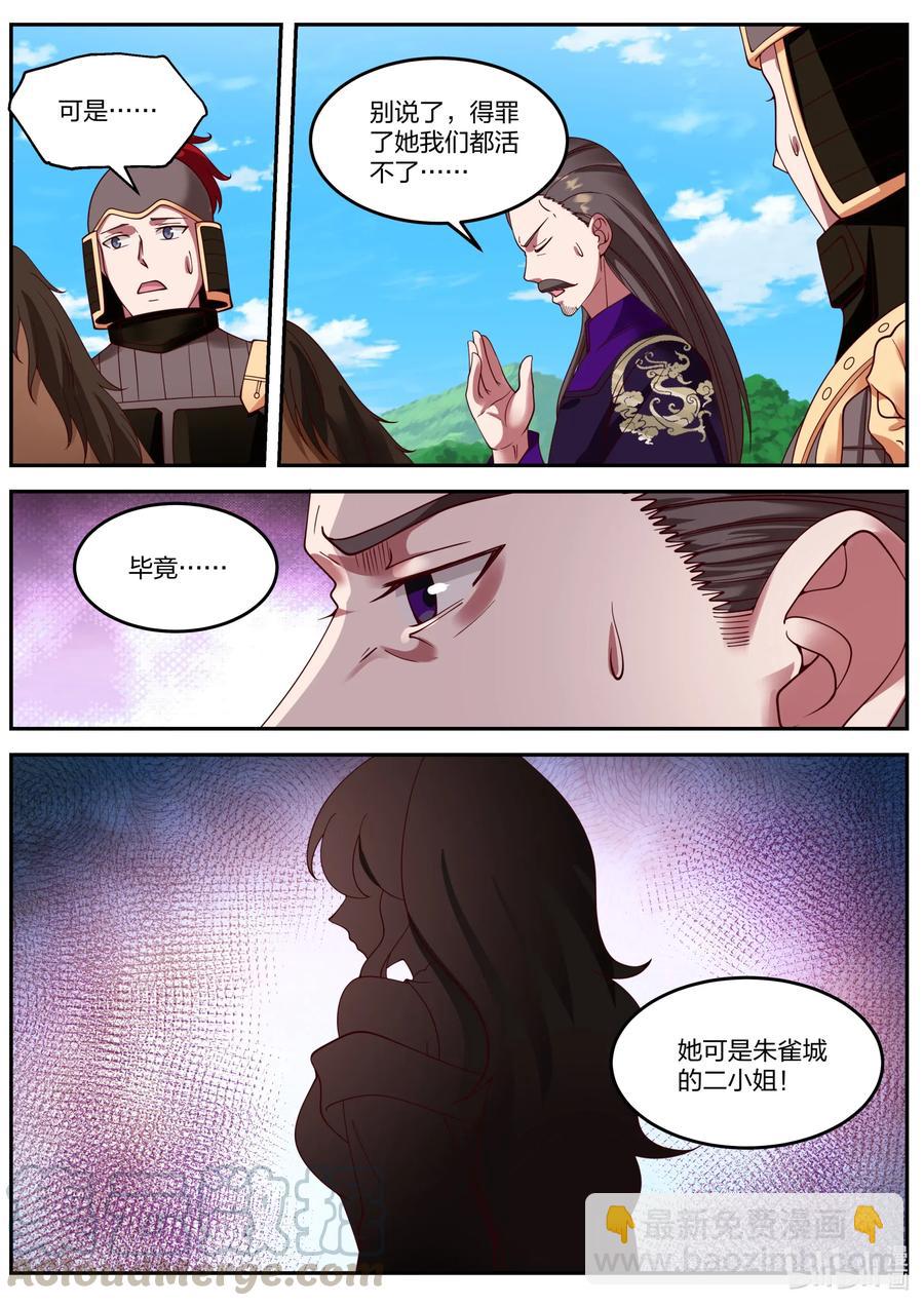 🍚修罗武神 087 得罪不起的女人 第11页