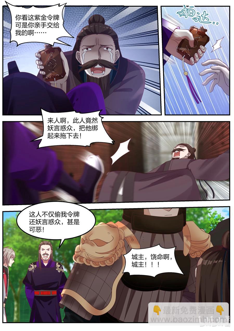 🍚修罗武神 087 得罪不起的女人 第4页