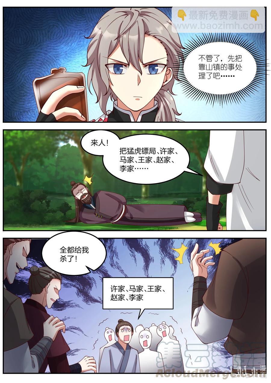 🍚修罗武神 087 得罪不起的女人 第9页