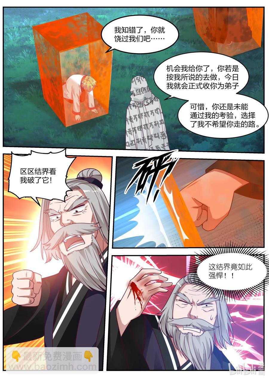 🍚修罗武神 089 各有帮手 第10页