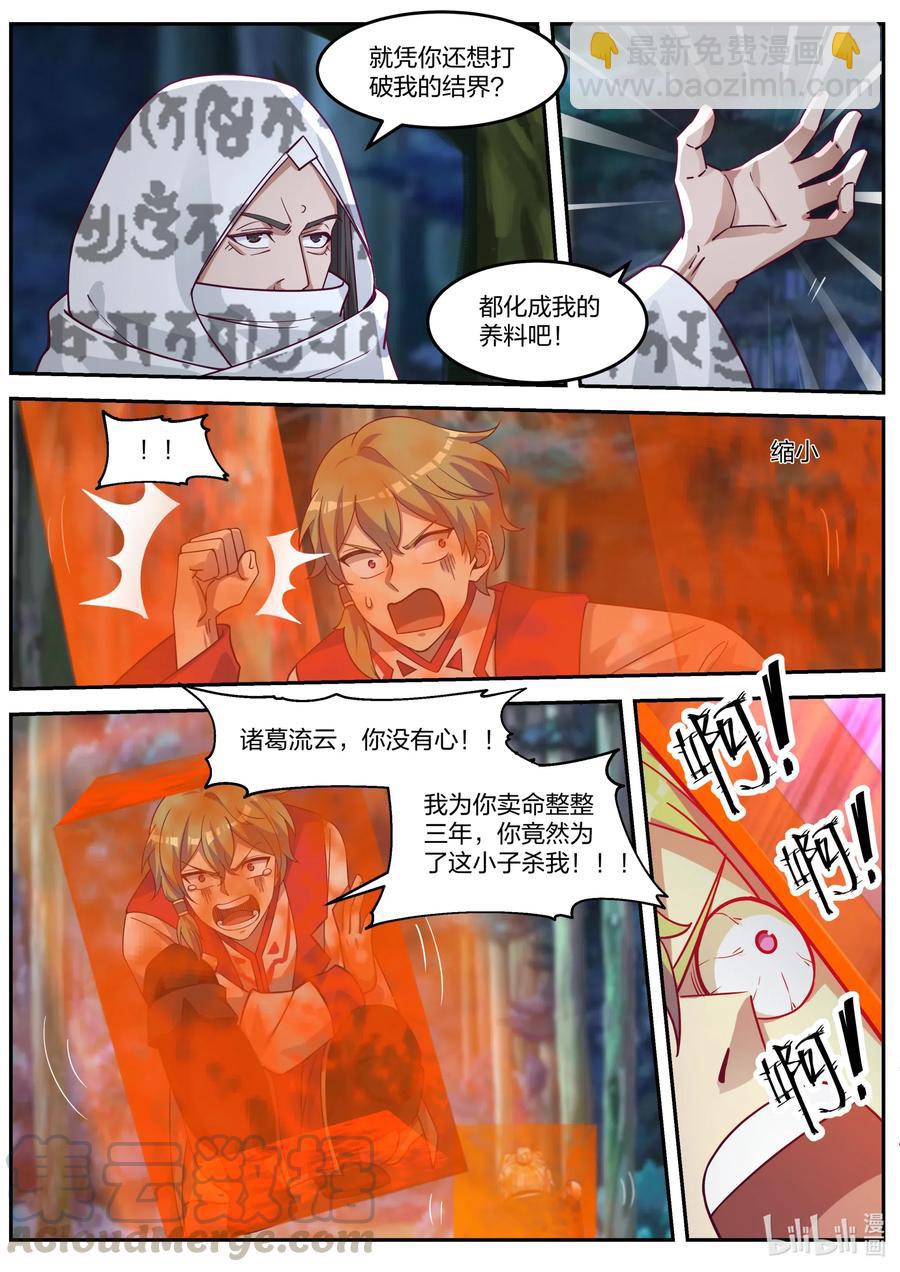 🍚修罗武神 089 各有帮手 第11页