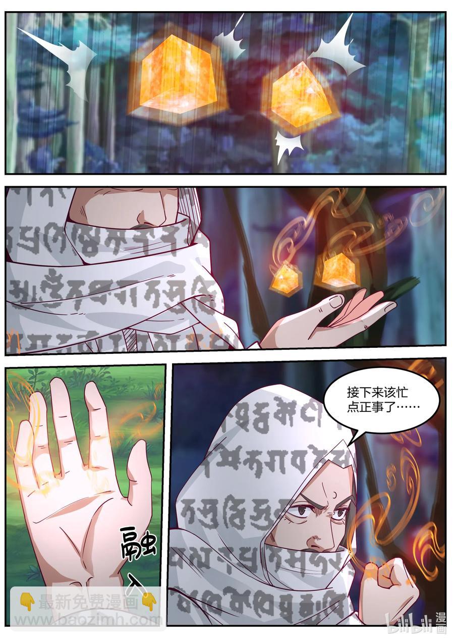 🍚修罗武神 089 各有帮手 第12页