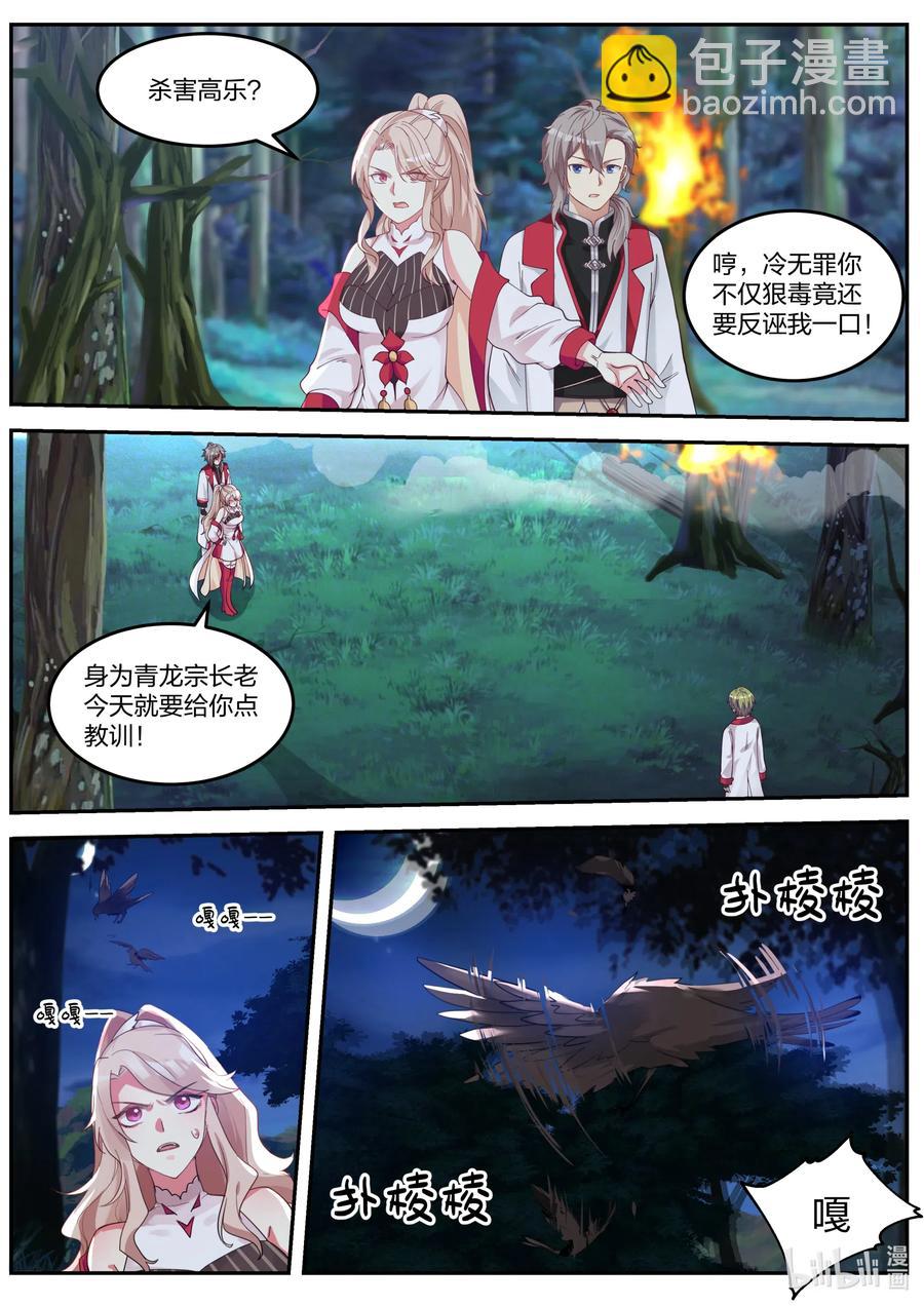 🍚修罗武神 089 各有帮手 第2页