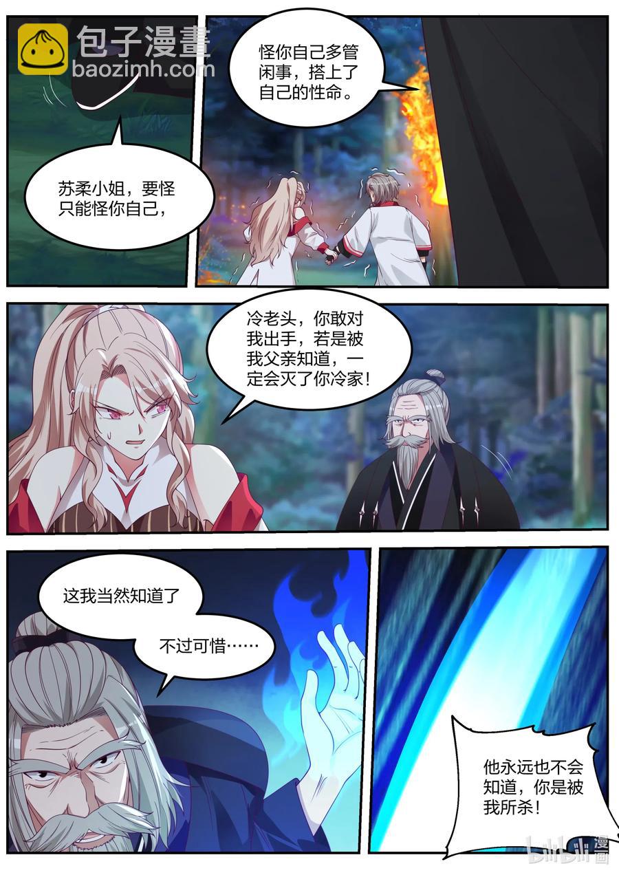 🍚修罗武神 089 各有帮手 第6页