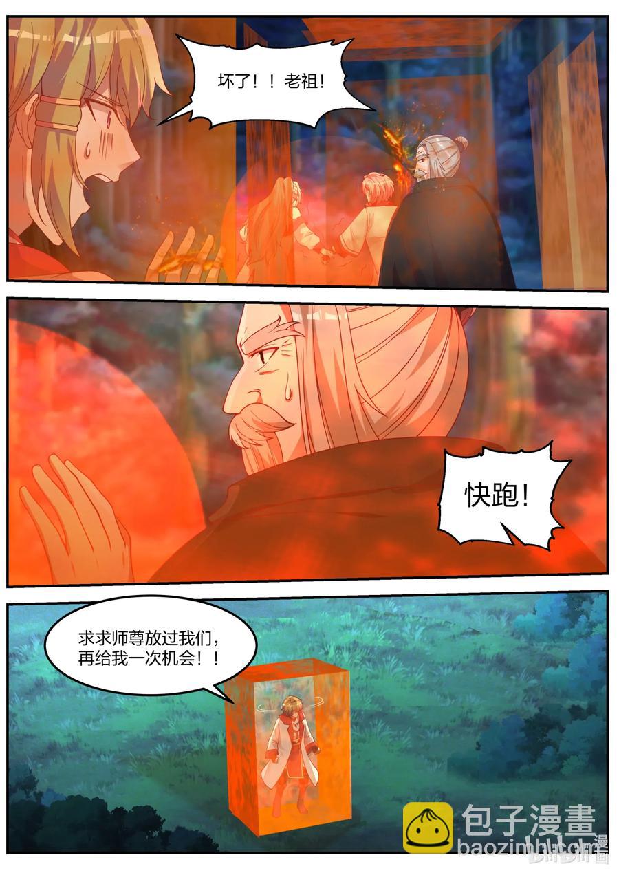 🍚修罗武神 089 各有帮手 第8页