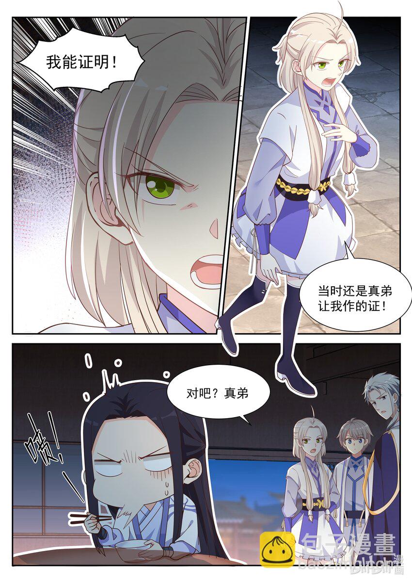 🍚修罗武神 010 赖账 第2页