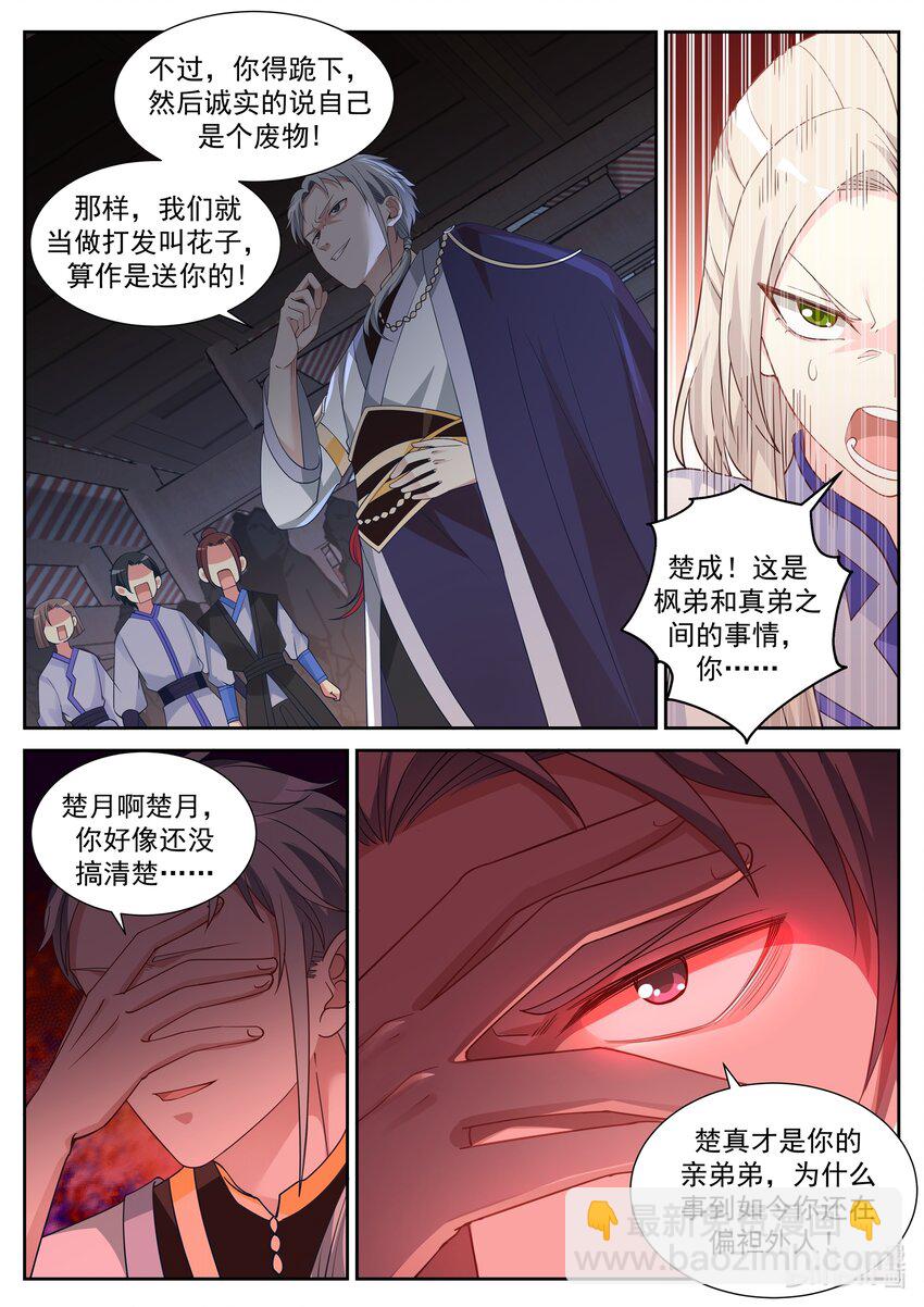 🍚修罗武神 010 赖账 第6页