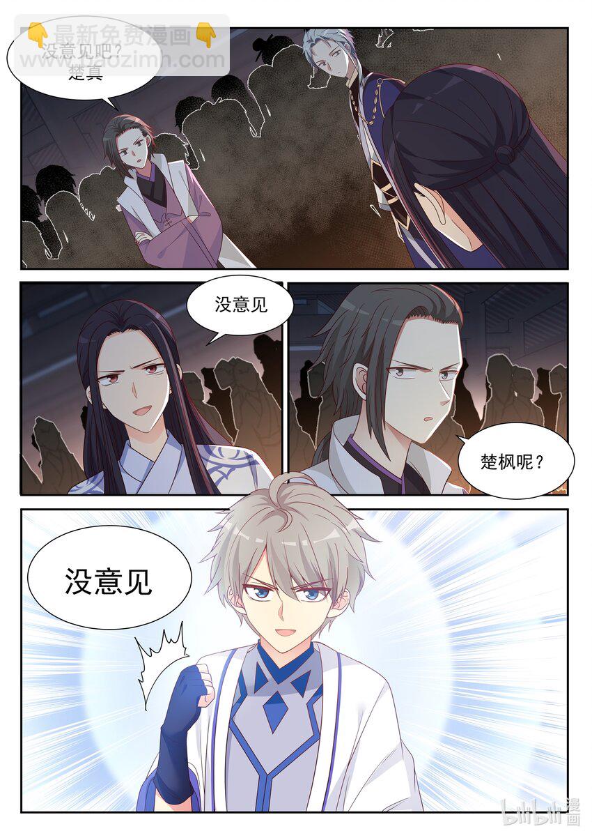 🍚修罗武神 010 赖账 第8页