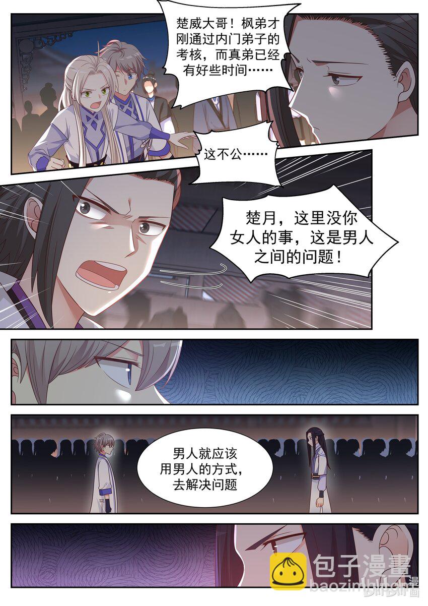 🍚修罗武神 010 赖账 第9页