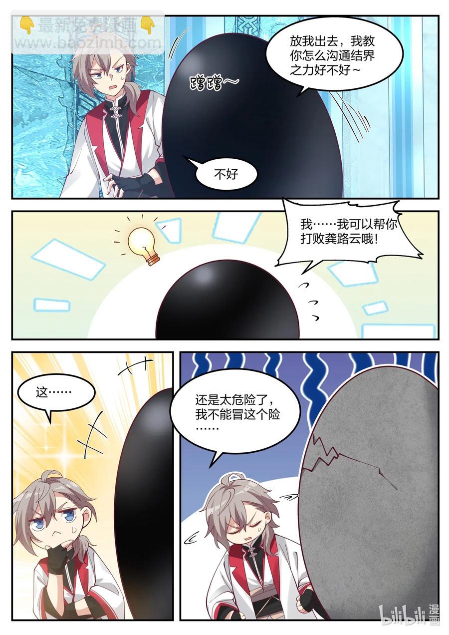 🍚修罗武神 091 界灵空间 第10页