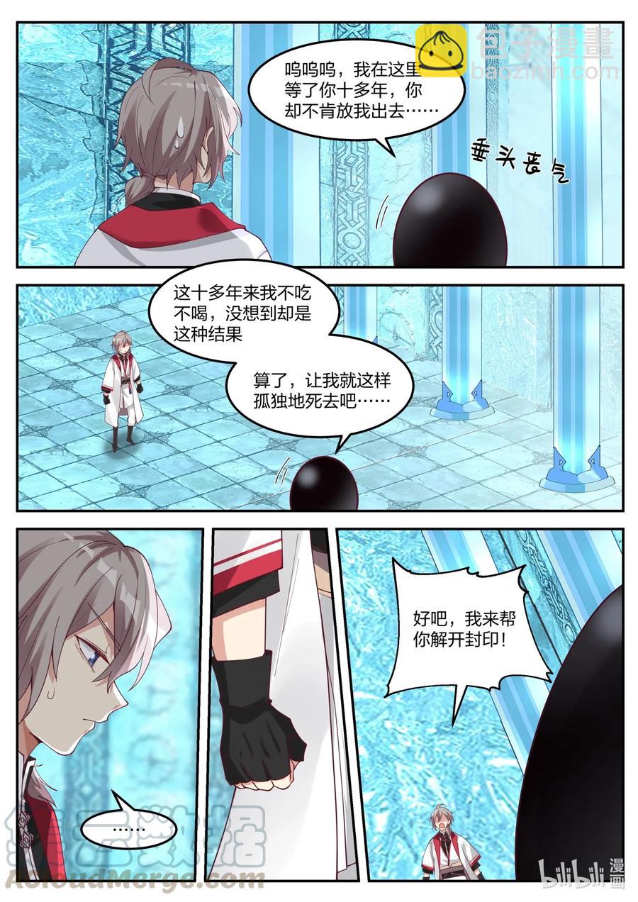 🍚修罗武神 091 界灵空间 第11页