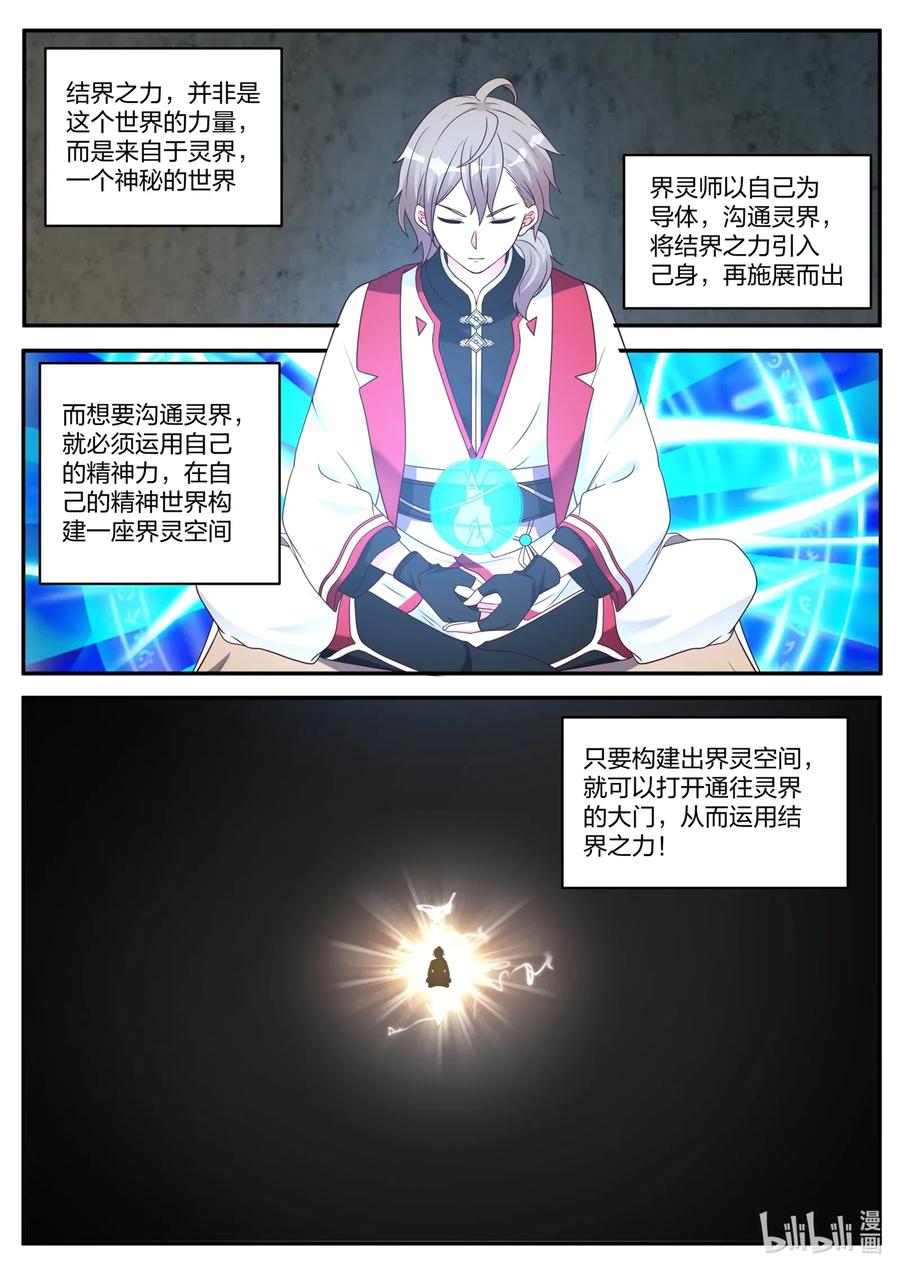🍚修罗武神 091 界灵空间 第2页