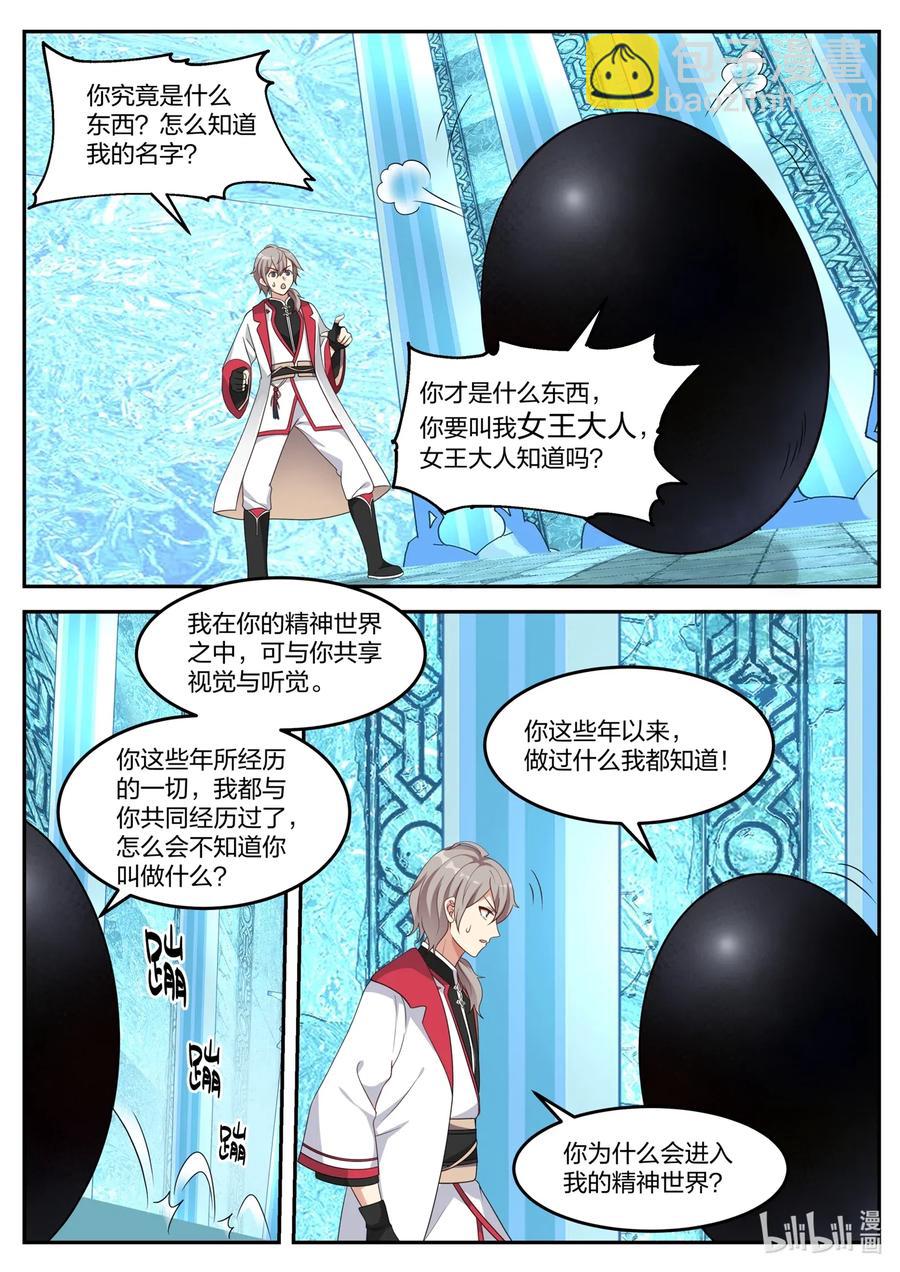 🍚修罗武神 091 界灵空间 第6页
