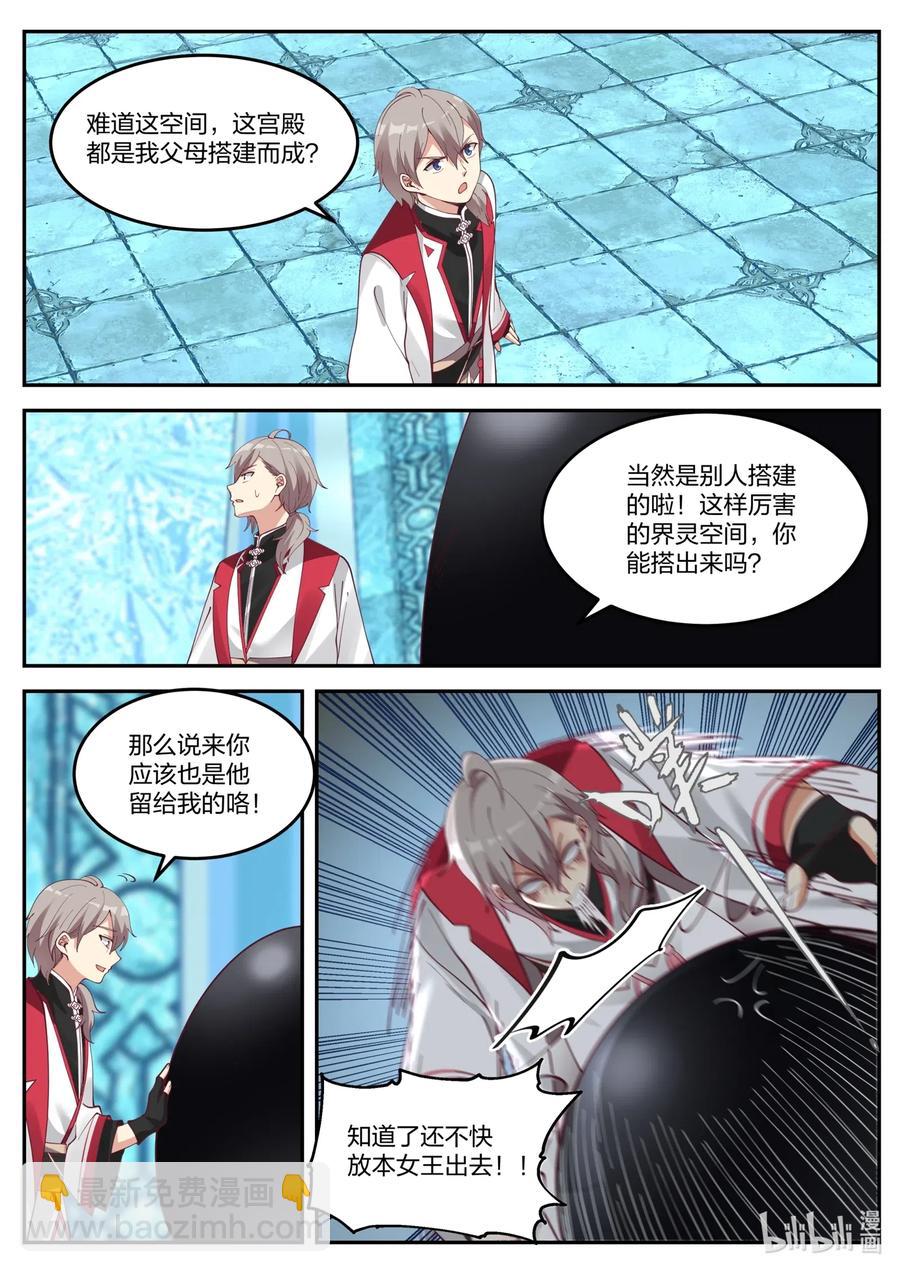 🍚修罗武神 091 界灵空间 第8页