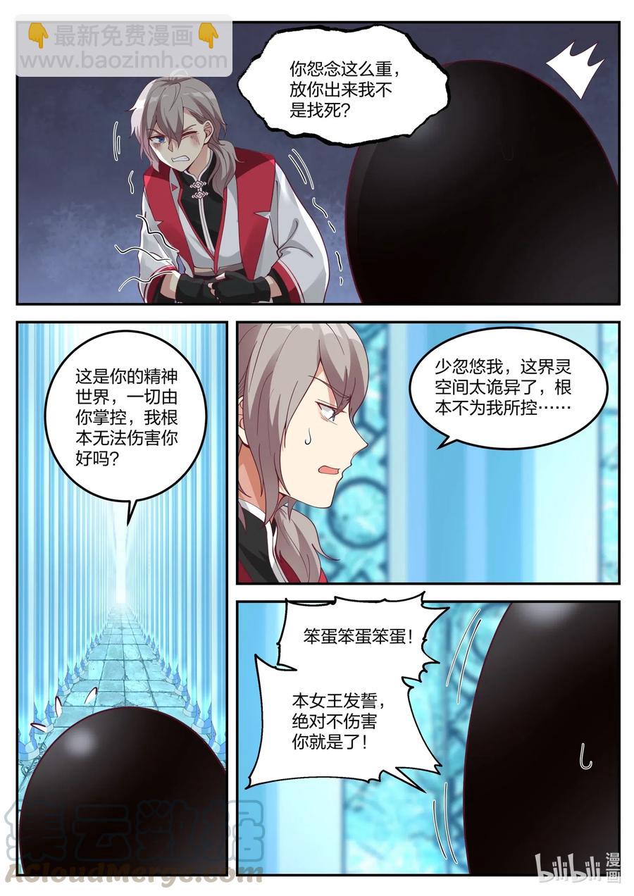 🍚修罗武神 091 界灵空间 第9页