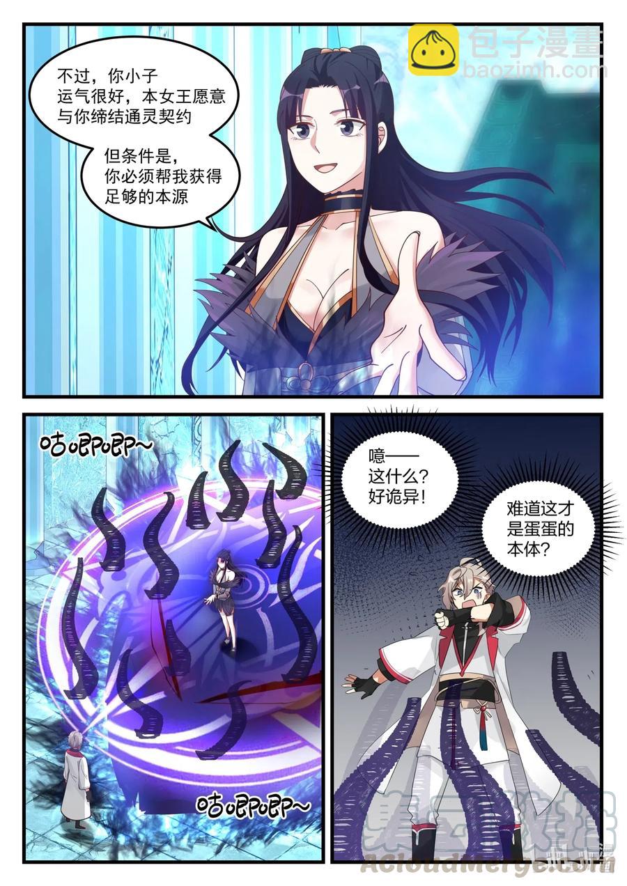 🍚修罗武神 093 通灵契约 第11页