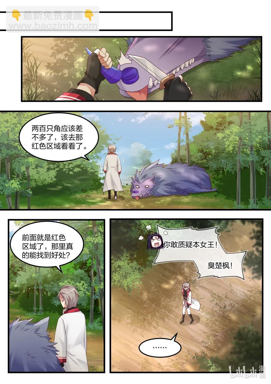 🍚修罗武神 095 古葬 第10页
