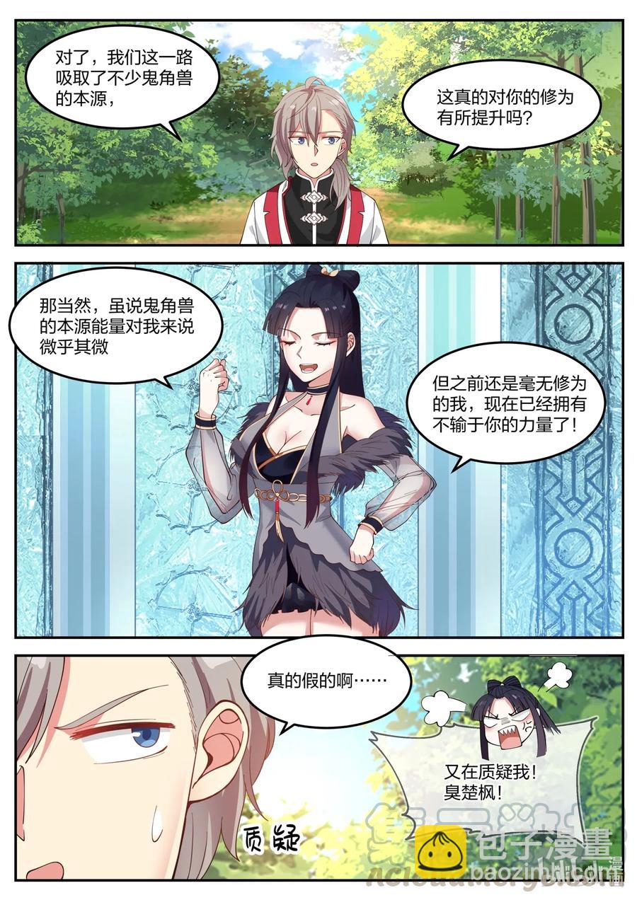 🍚修罗武神 095 古葬 第11页