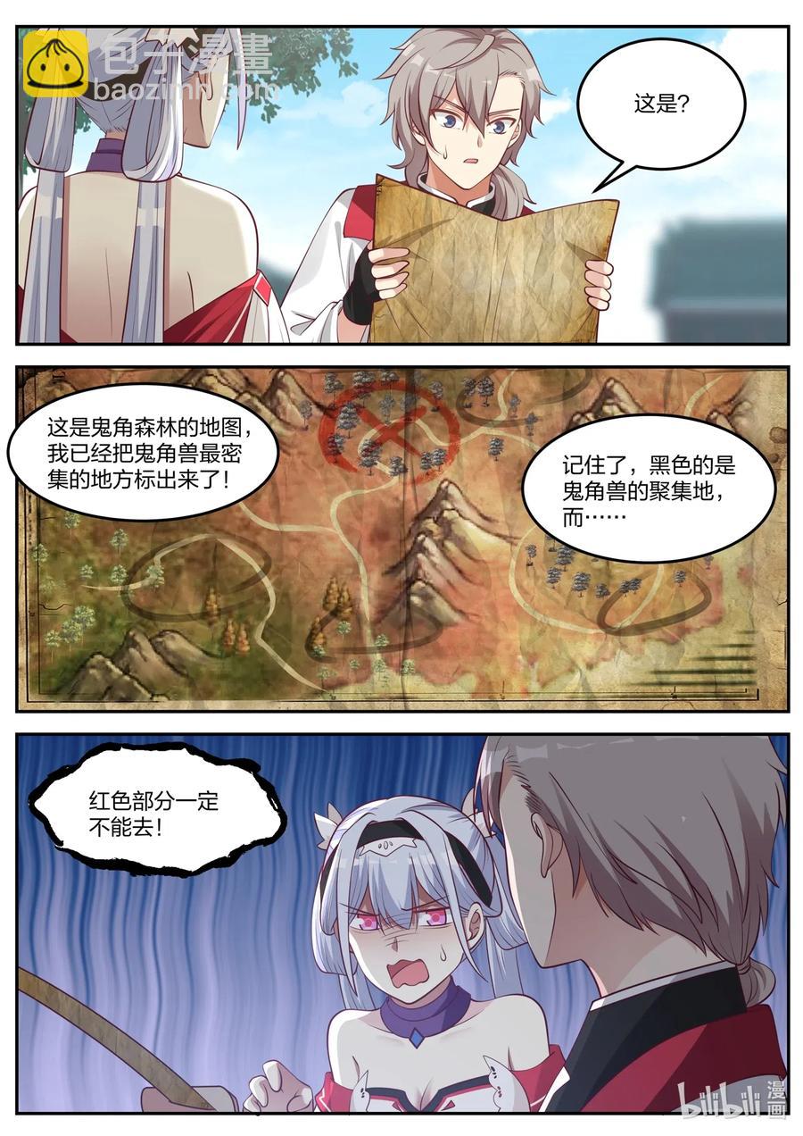 🍚修罗武神 095 古葬 第6页