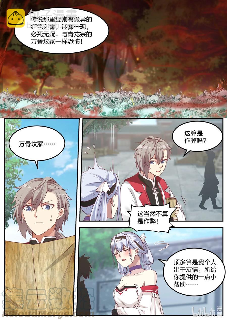 🍚修罗武神 095 古葬 第7页