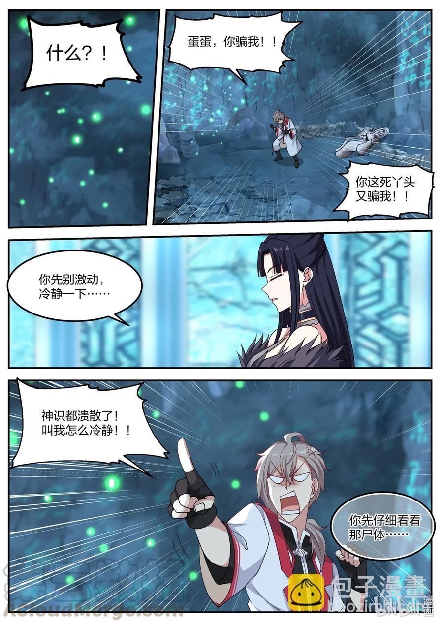 🍚修罗武神 097 苏柔生母 第11页