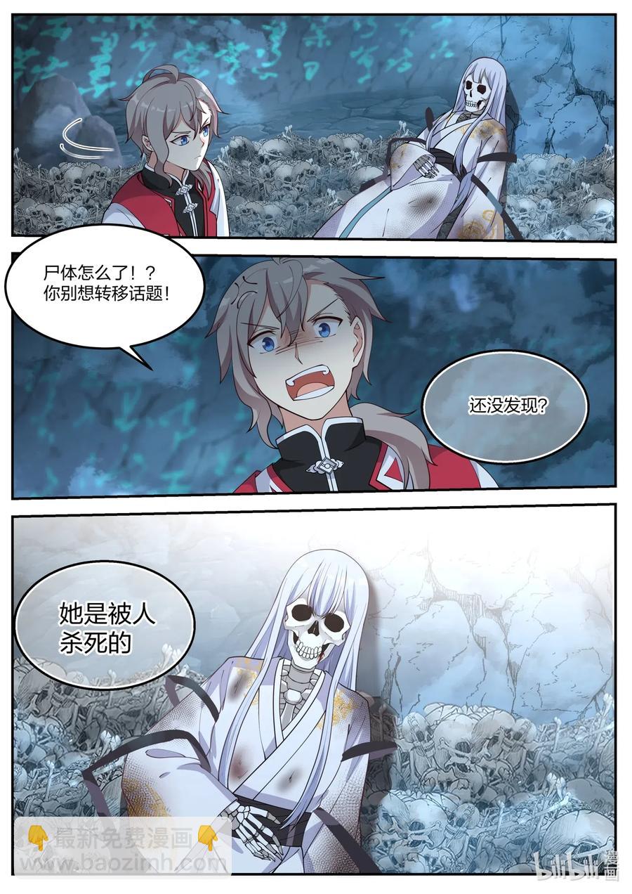 🍚修罗武神 097 苏柔生母 第12页