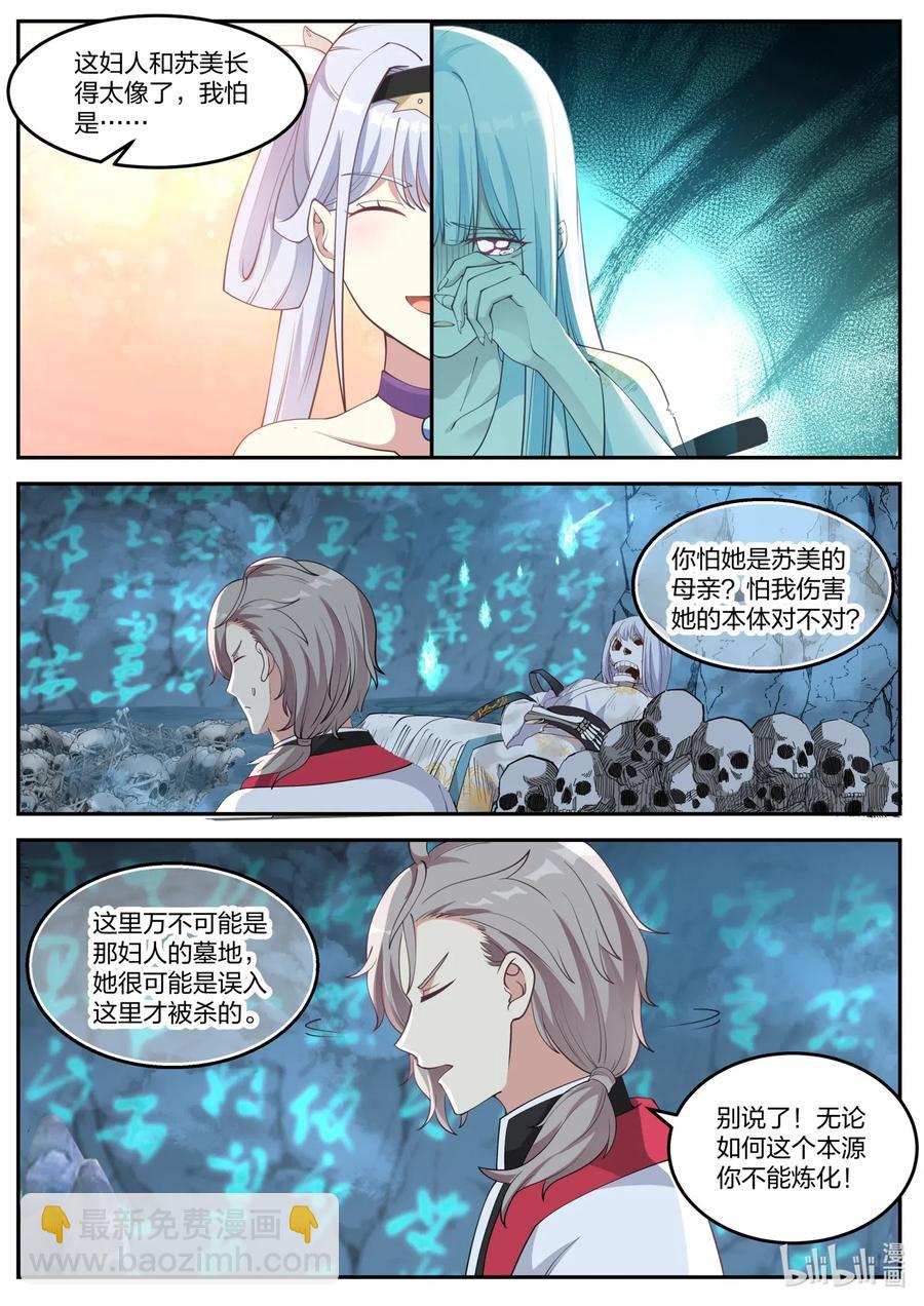 🍚修罗武神 097 苏柔生母 第2页