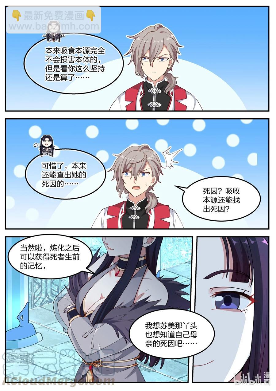🍚修罗武神 097 苏柔生母 第3页