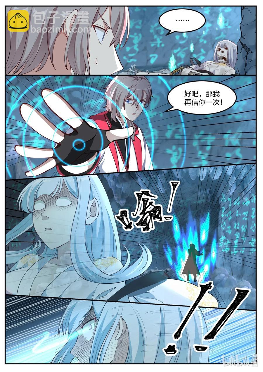 🍚修罗武神 097 苏柔生母 第4页