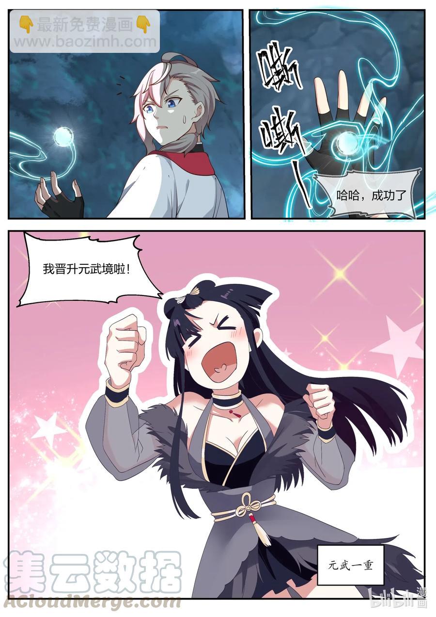 🍚修罗武神 097 苏柔生母 第9页