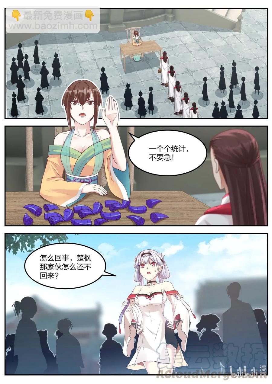 🍚修罗武神 099 意外收获 第11页