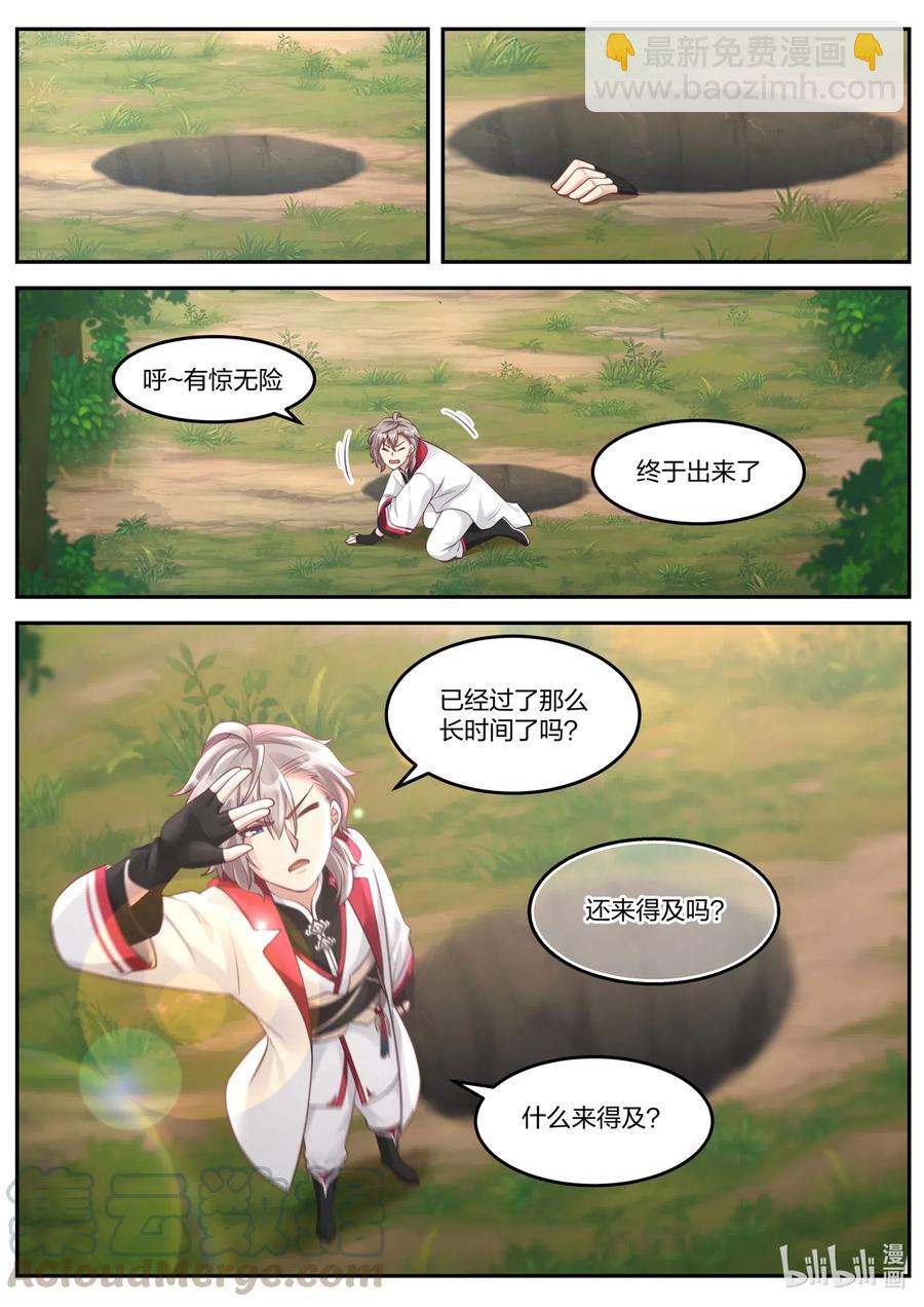 🍚修罗武神 099 意外收获 第9页