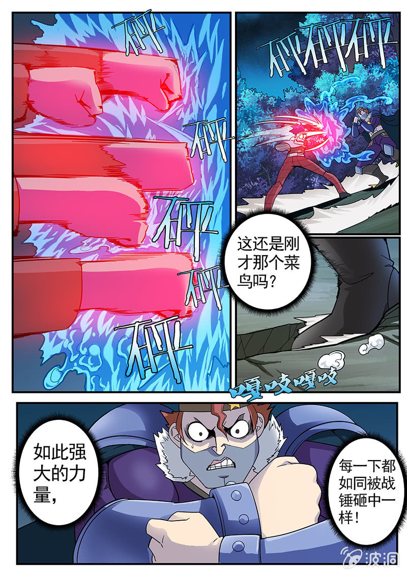 修罗战果[028人格变换（下）]-第44话
