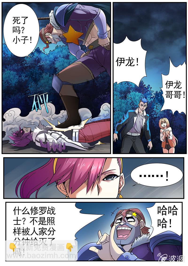 修罗战果[030击败娘娘腔]-第46话