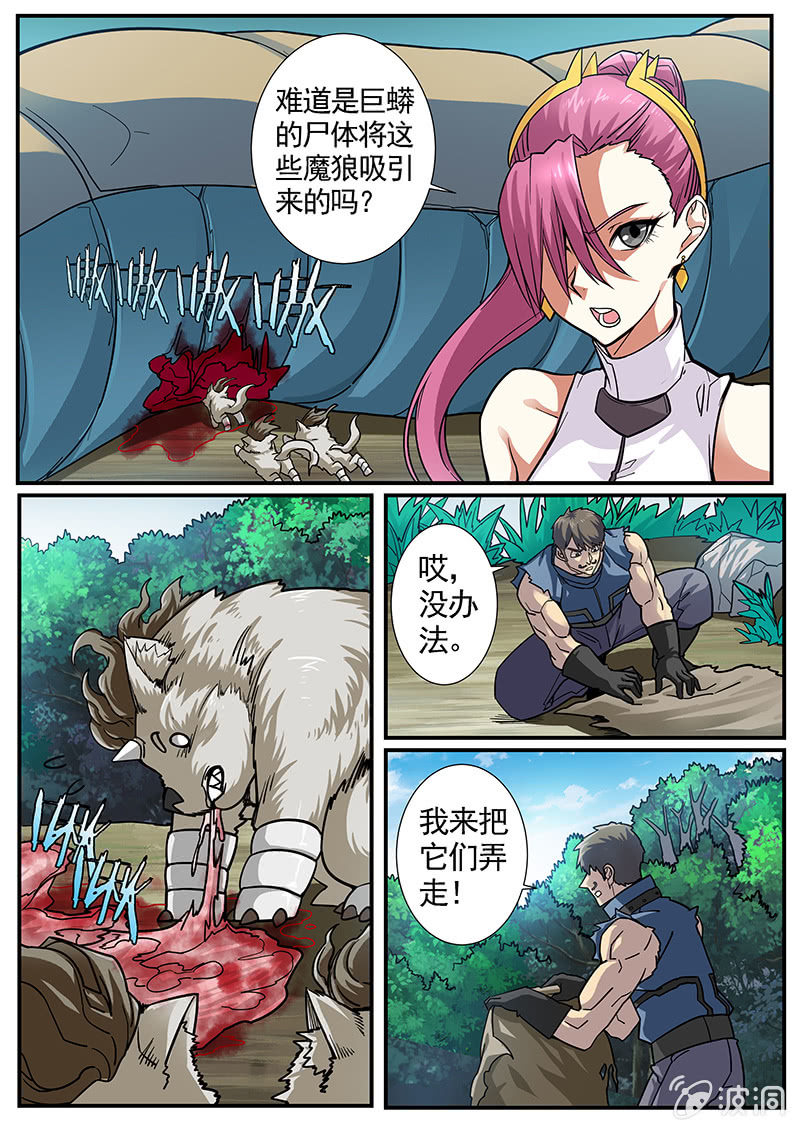 修罗战果[038疾风魔狼（上）]-第58话