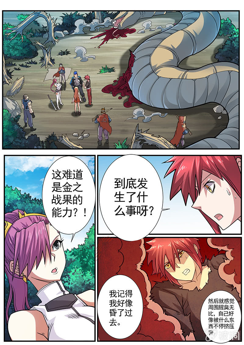 修罗战果[038疾风魔狼（上）]-第58话
