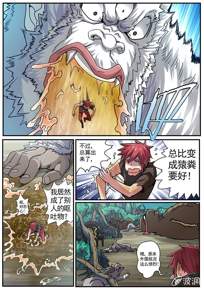 修罗战果[042狂吸灵核]-第64话
