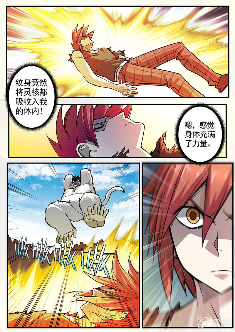 修罗战果[042狂吸灵核]-第64话
