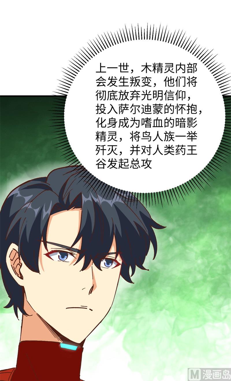 102 巧救木精灵(1/2)-第104话