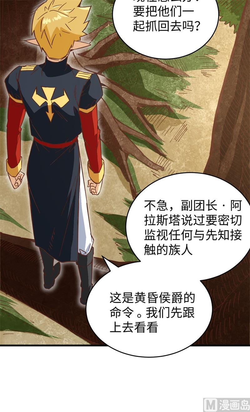 102 巧救木精灵(1/2)-第104话